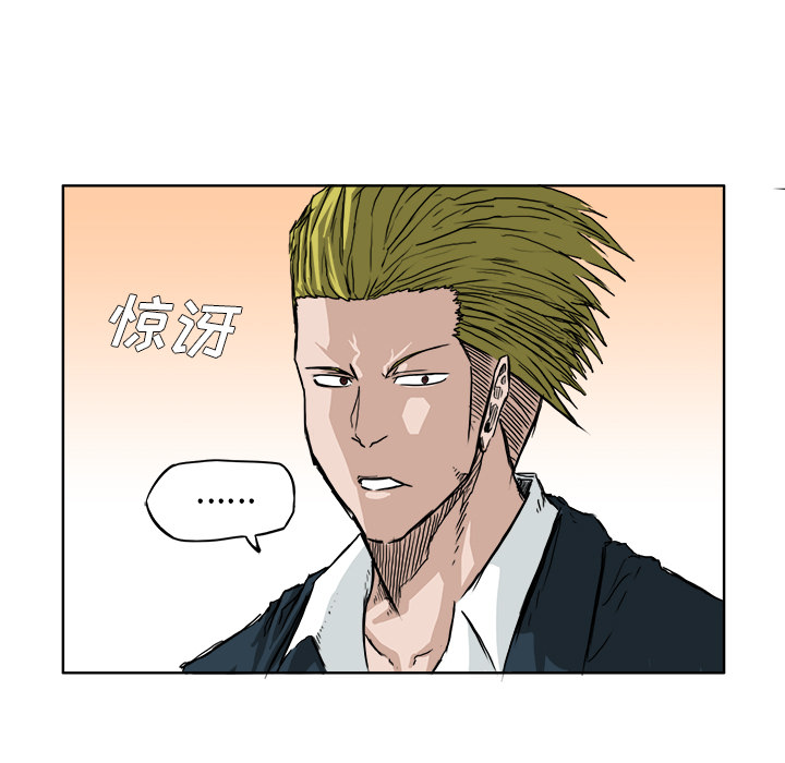 《极道高校生》漫画 第16章