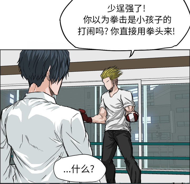 《极道高校生》漫画 第17章
