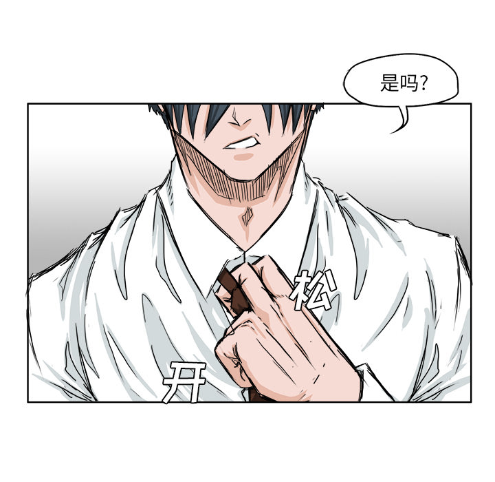 《极道高校生》漫画 第17章