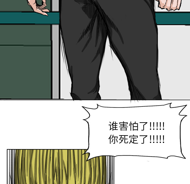 《极道高校生》漫画 第17章