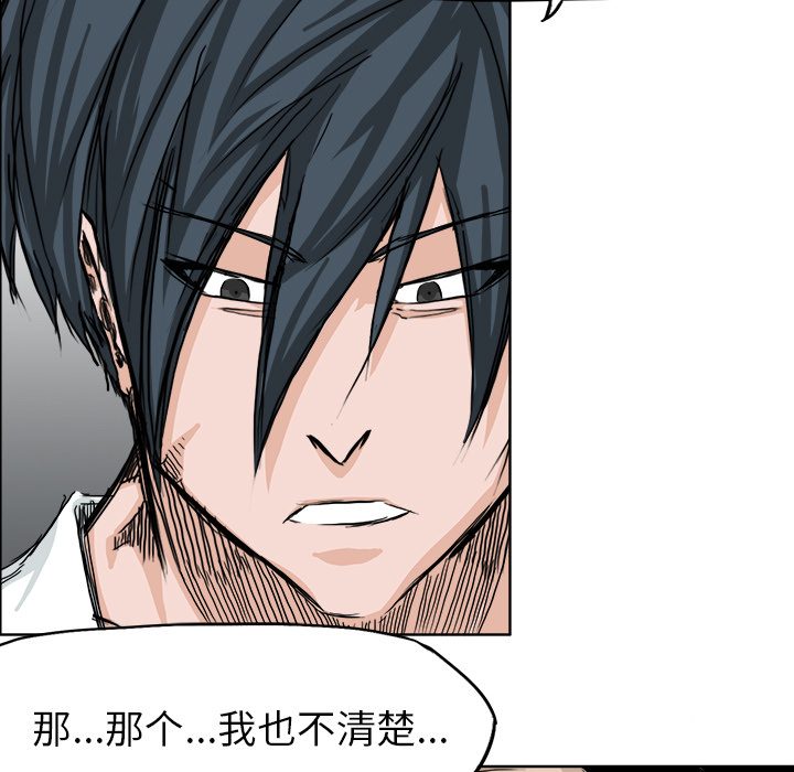 《极道高校生》漫画 第17章