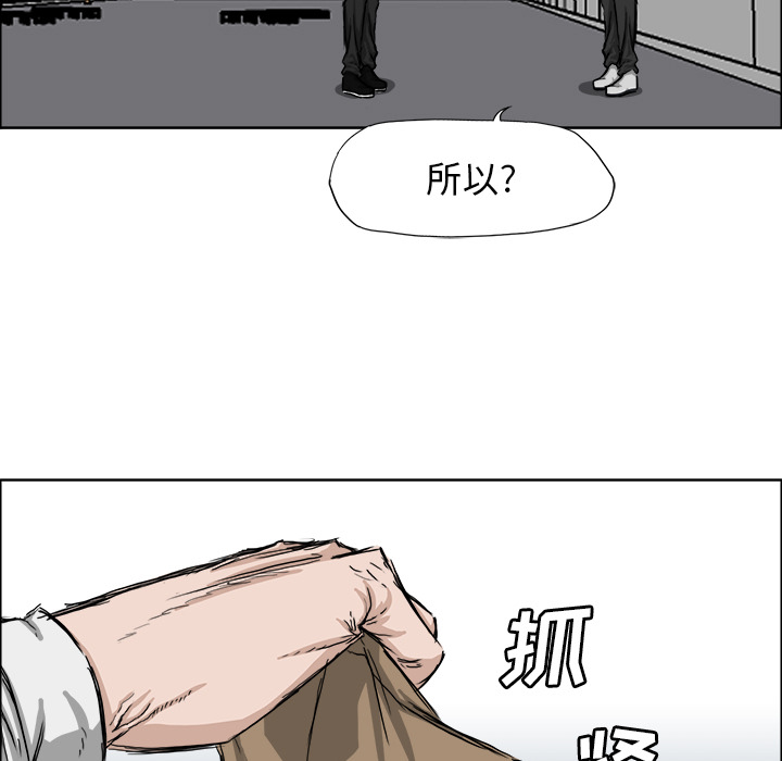 《极道高校生》漫画 第18章