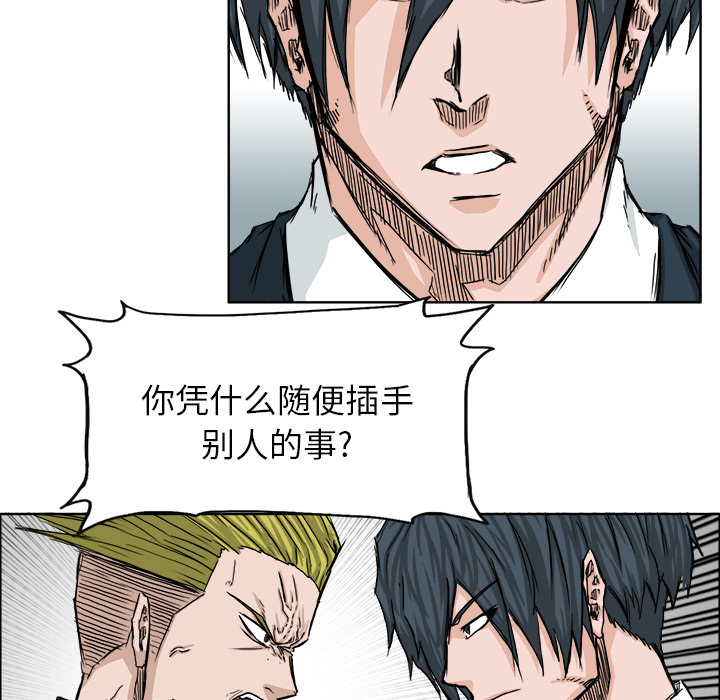 《极道高校生》漫画 第18章