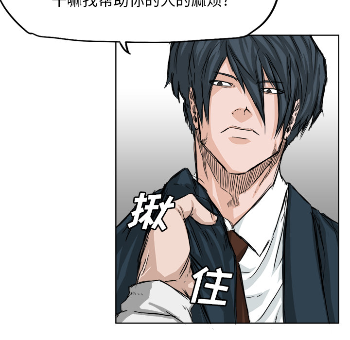 《极道高校生》漫画 第18章