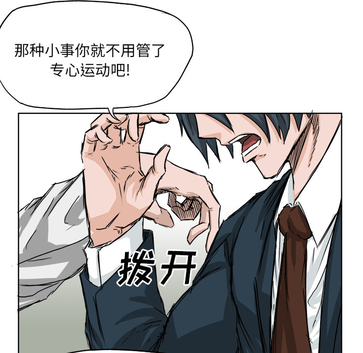 《极道高校生》漫画 第18章