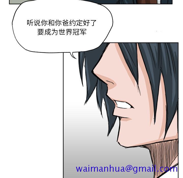 《极道高校生》漫画 第18章
