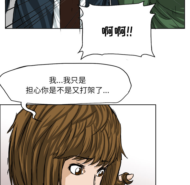 《极道高校生》漫画 第18章