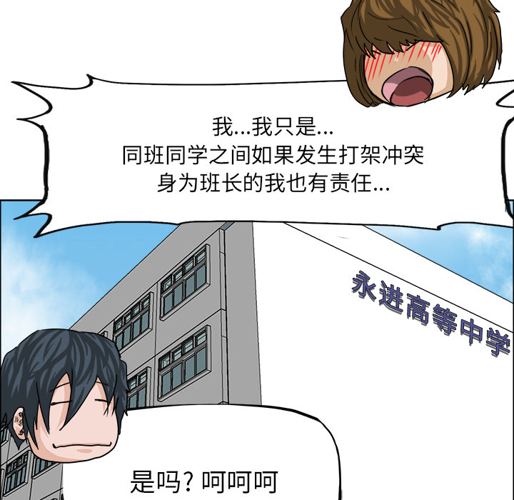 《极道高校生》漫画 第18章