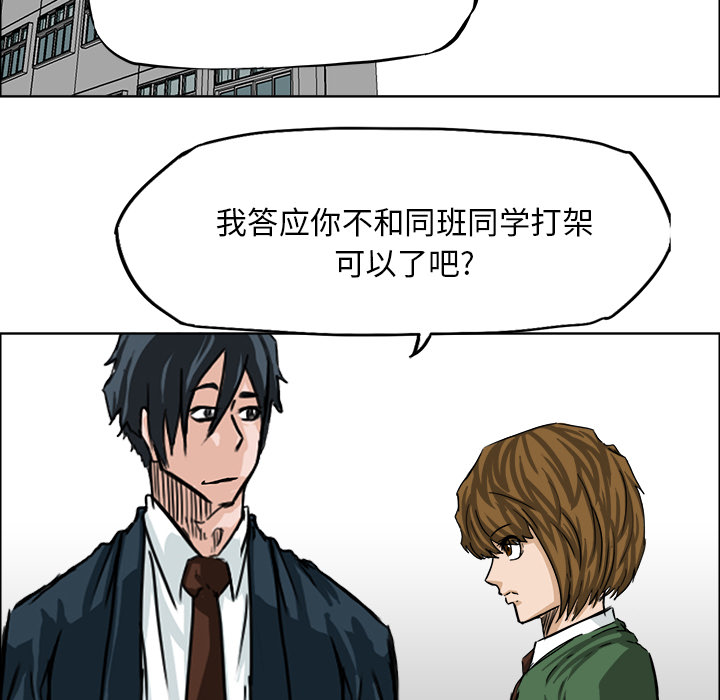 《极道高校生》漫画 第18章
