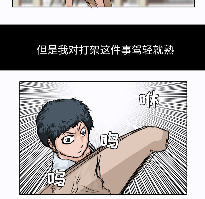 《极道高校生》漫画 第1章