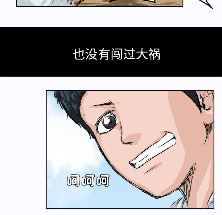 《极道高校生》漫画 第1章