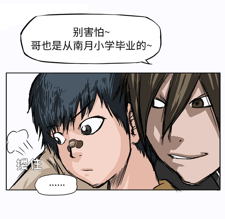 《极道高校生》漫画 第1章