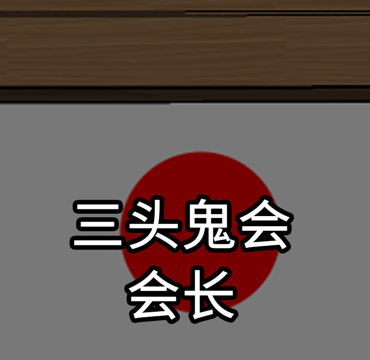 《极道高校生》漫画 第19章