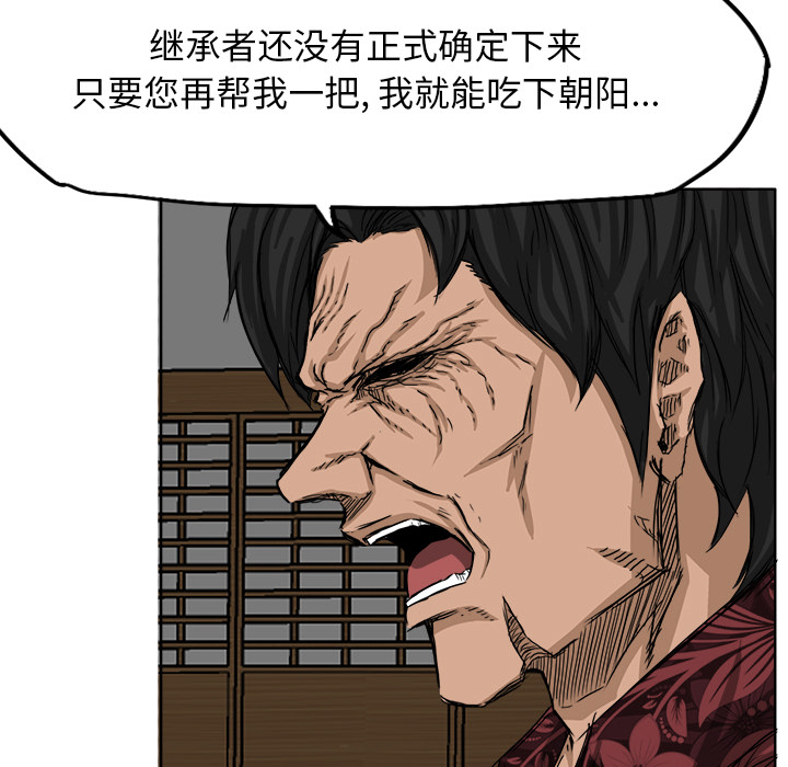 《极道高校生》漫画 第19章