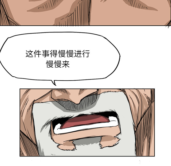 《极道高校生》漫画 第19章