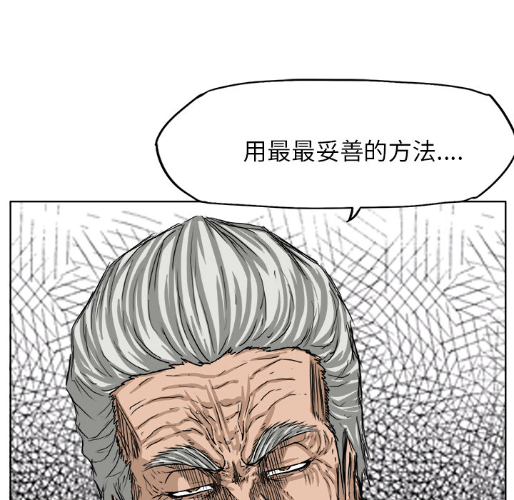 《极道高校生》漫画 第19章