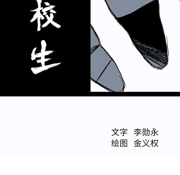《极道高校生》漫画 第19章