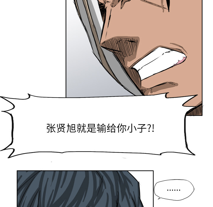 《极道高校生》漫画 第19章