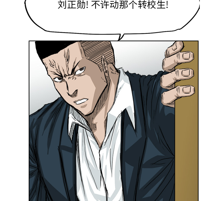 《极道高校生》漫画 第19章