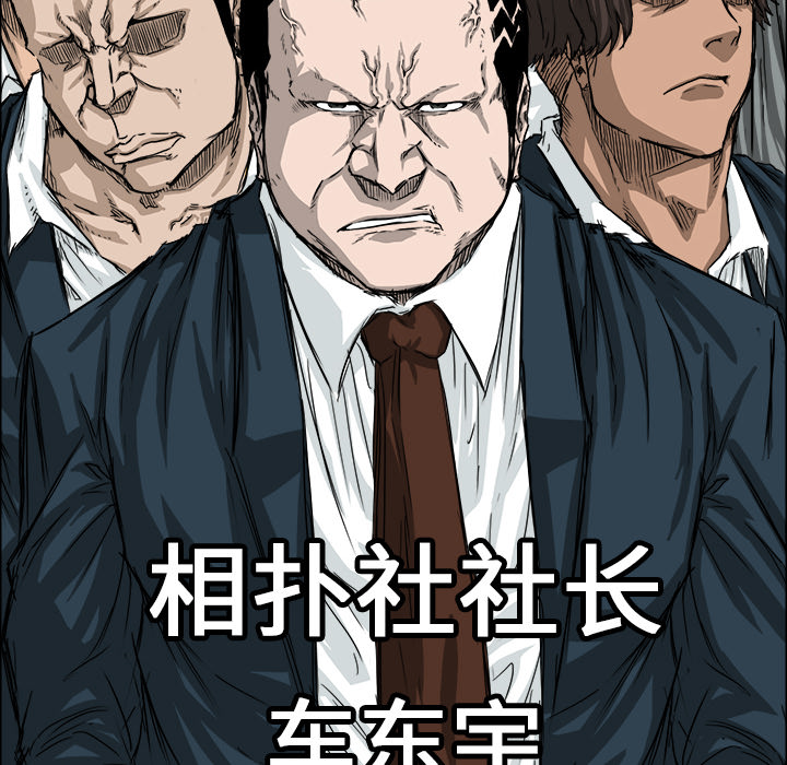 《极道高校生》漫画 第19章