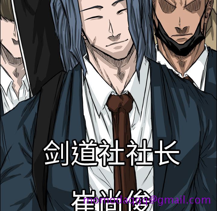 《极道高校生》漫画 第19章