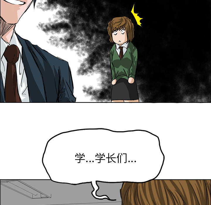 《极道高校生》漫画 第20章