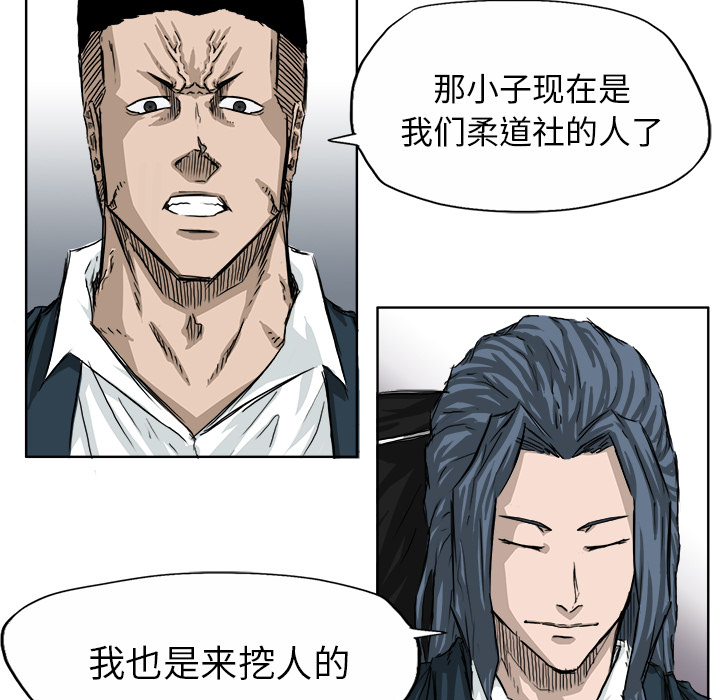 《极道高校生》漫画 第20章