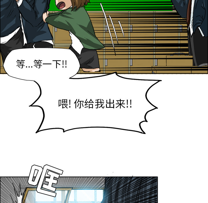 《极道高校生》漫画 第20章