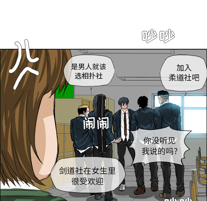 《极道高校生》漫画 第20章