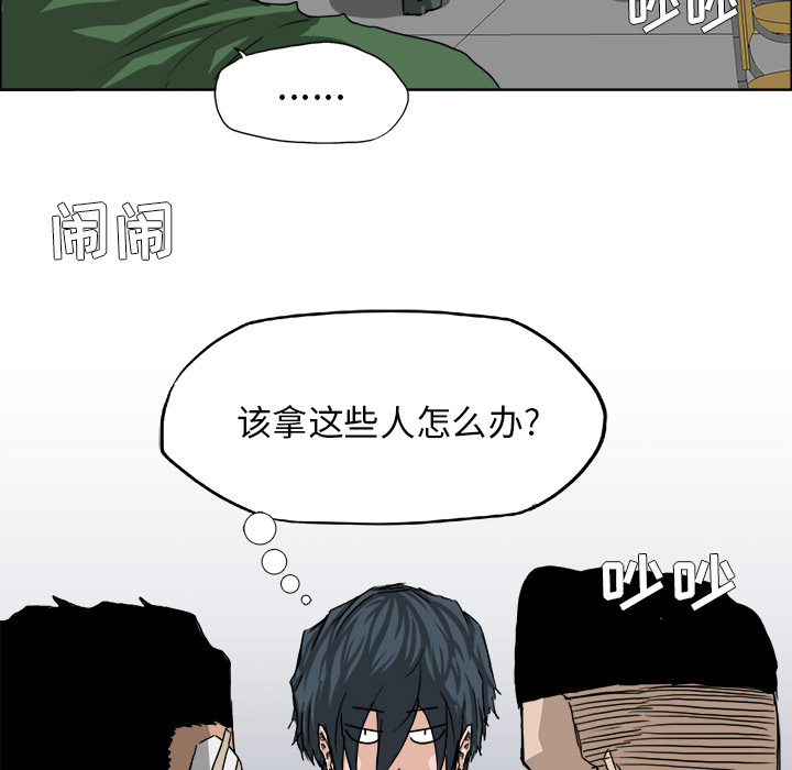 《极道高校生》漫画 第20章