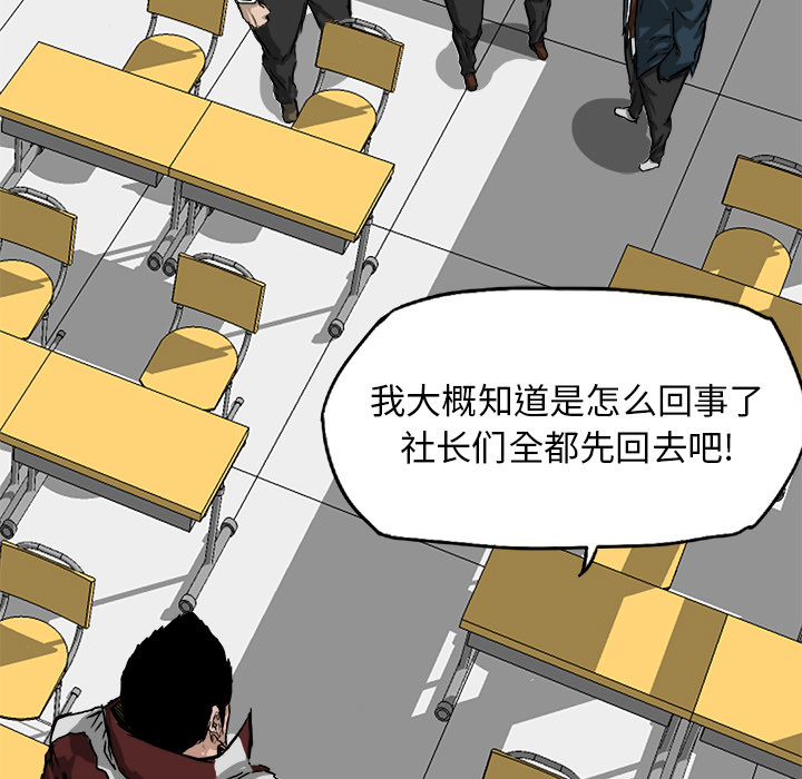 《极道高校生》漫画 第20章