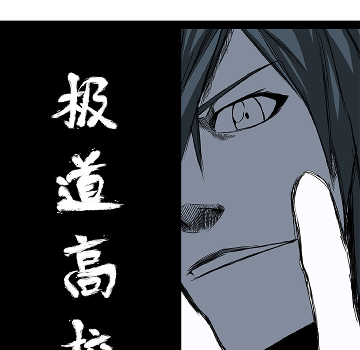 《极道高校生》漫画 第20章