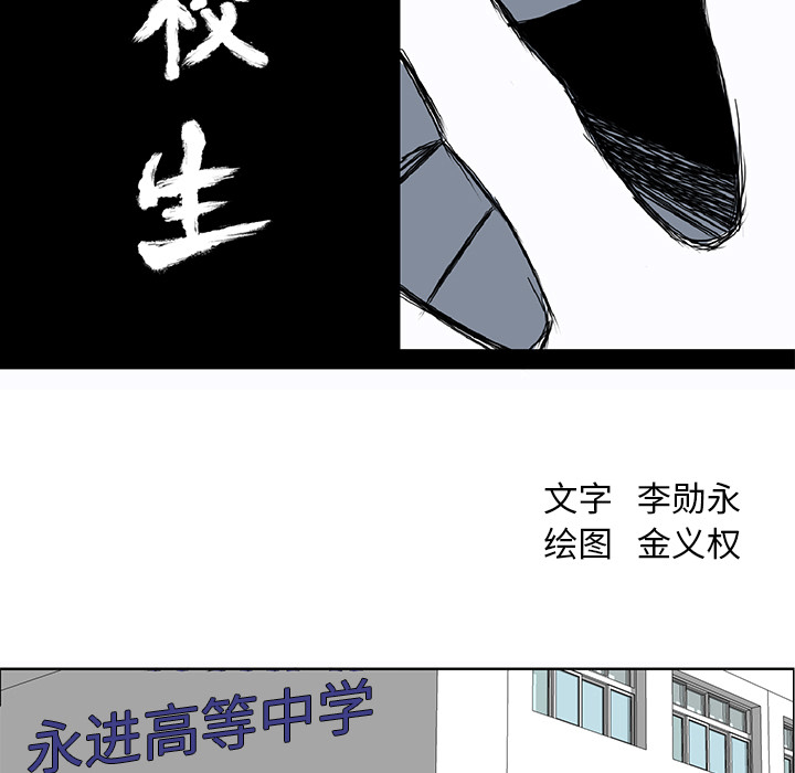 《极道高校生》漫画 第20章