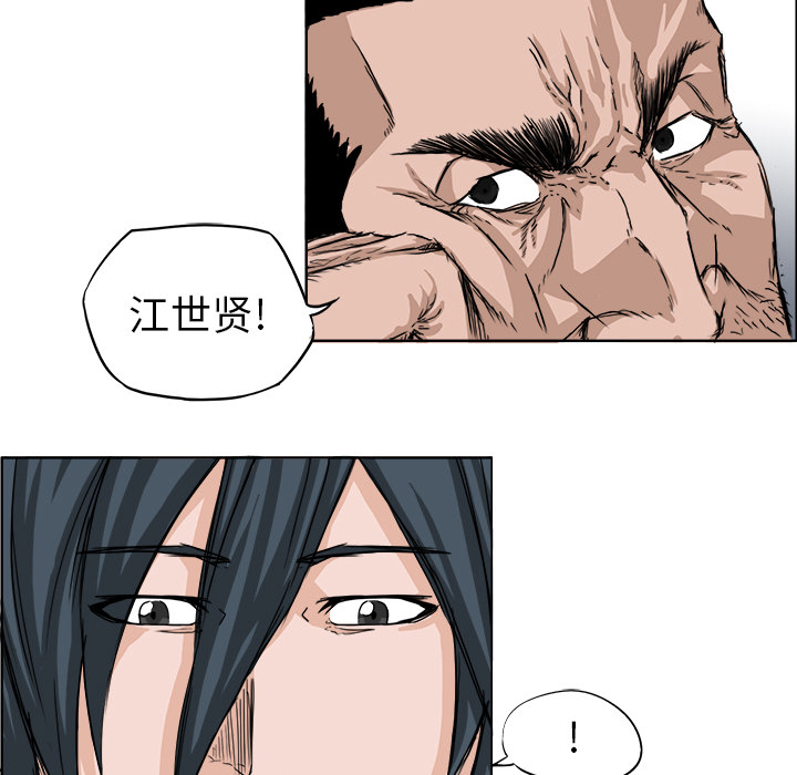 《极道高校生》漫画 第20章