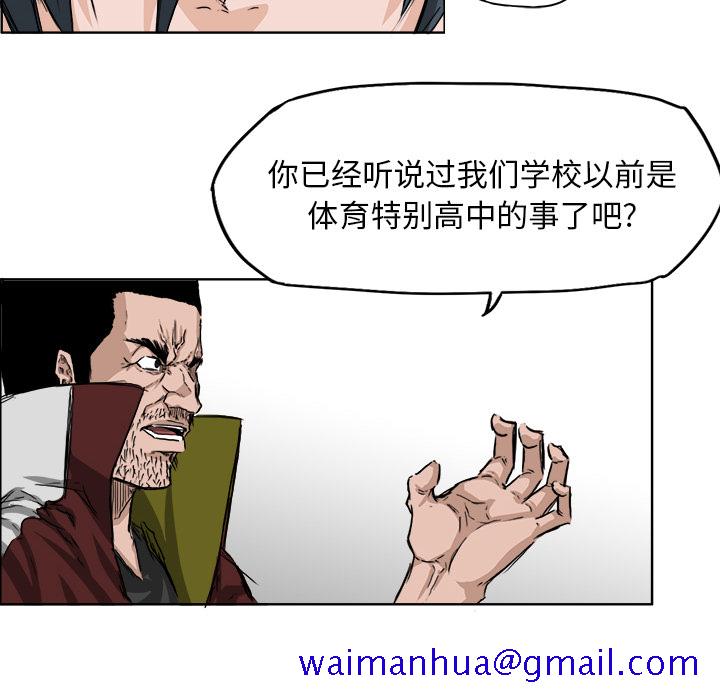 《极道高校生》漫画 第20章