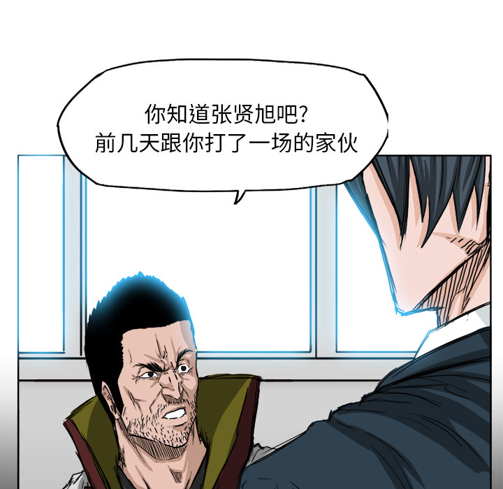 《极道高校生》漫画 第20章
