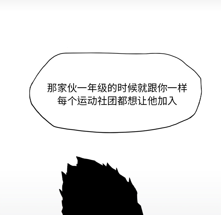《极道高校生》漫画 第20章