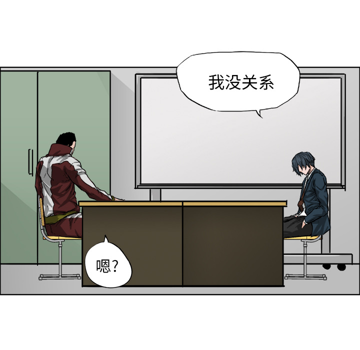《极道高校生》漫画 第20章