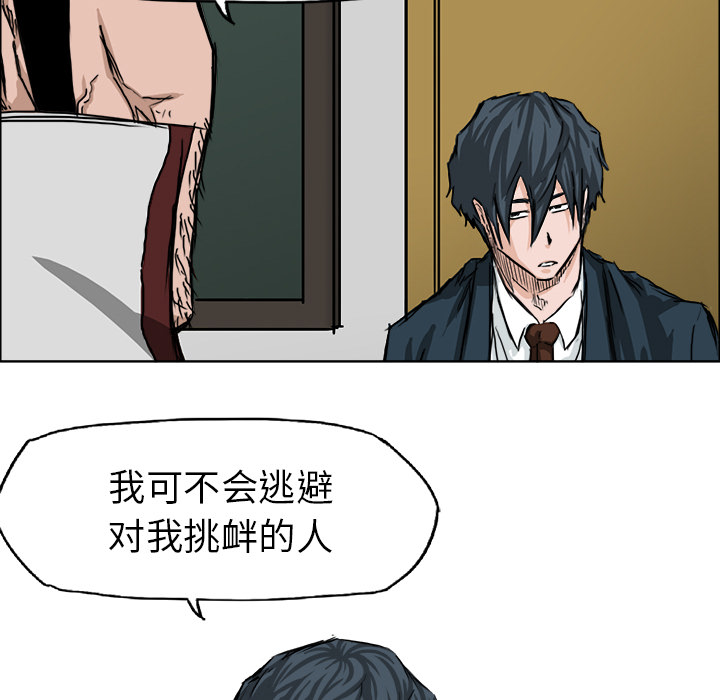 《极道高校生》漫画 第20章