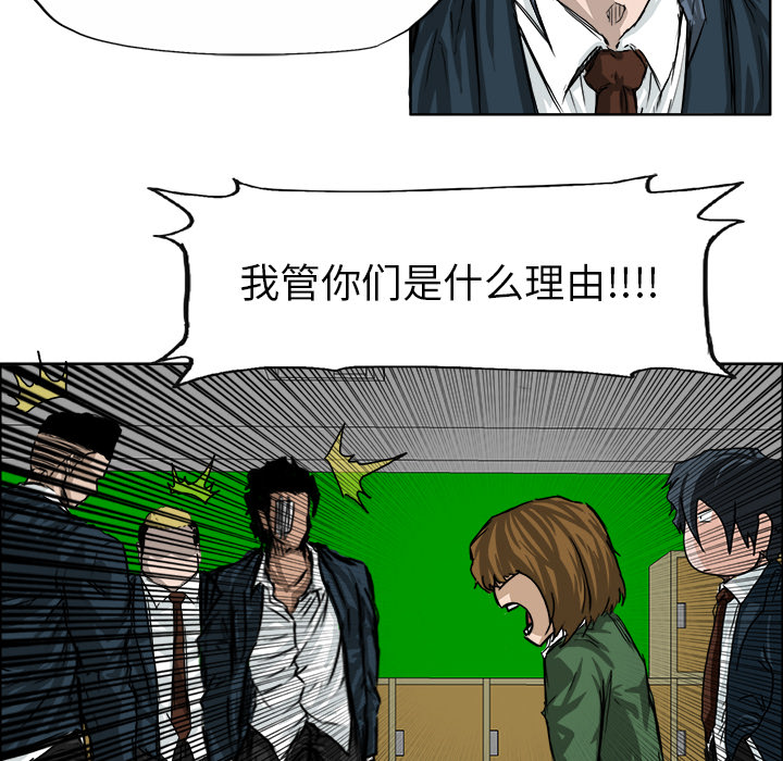 《极道高校生》漫画 第20章