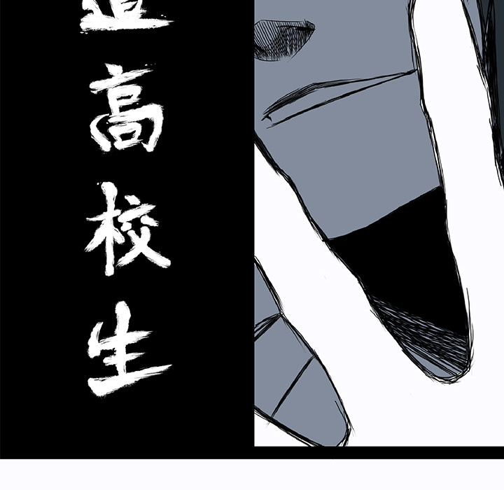 《极道高校生》漫画 第21章