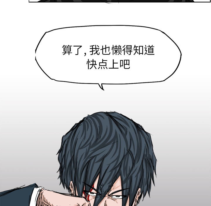 《极道高校生》漫画 第21章