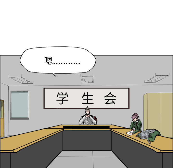 《极道高校生》漫画 第22章