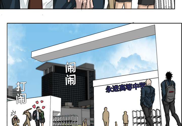 《极道高校生》漫画 第23章