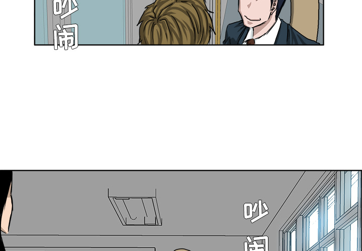 《极道高校生》漫画 第23章