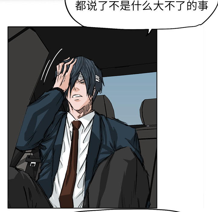 《极道高校生》漫画 第23章