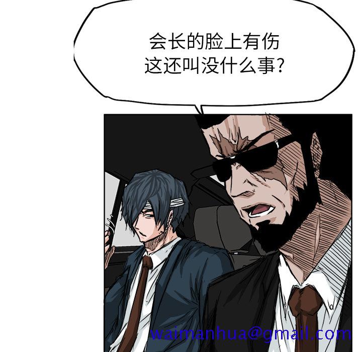 《极道高校生》漫画 第23章