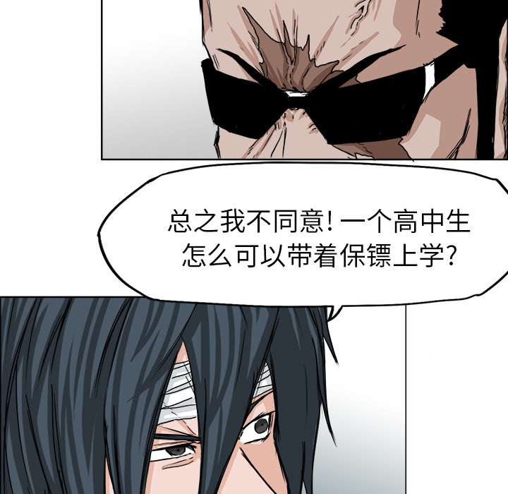《极道高校生》漫画 第23章