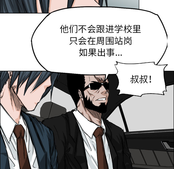 《极道高校生》漫画 第23章