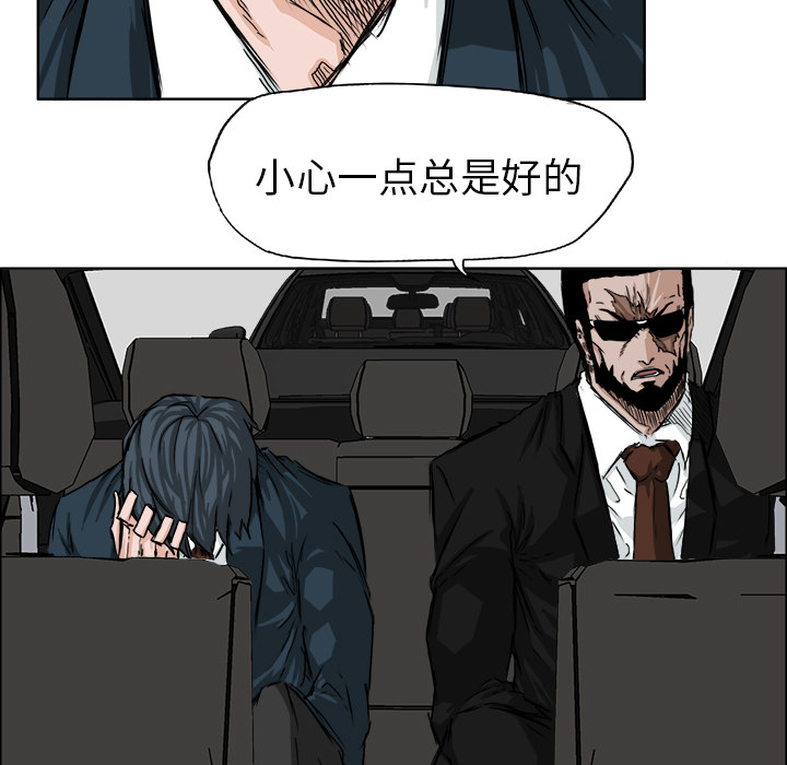 《极道高校生》漫画 第23章